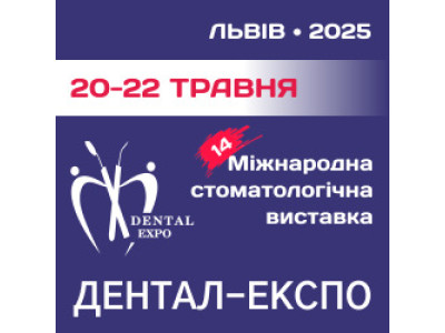 ТОВ "Дентал Депо" братиме учать у XIV Міжнародній стоматологічній виставці «Дентал-ЕКСПО - 2025»  у Львові