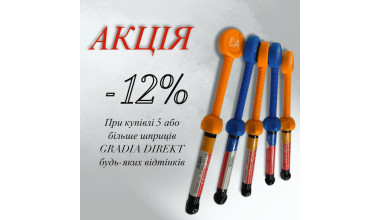 - 12%  на GRADIA DIRECT